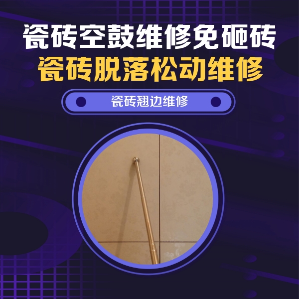 龙湖瓷砖空鼓维修公司分享瓷砖胶的施工厚度对瓷砖空鼓有哪些影响