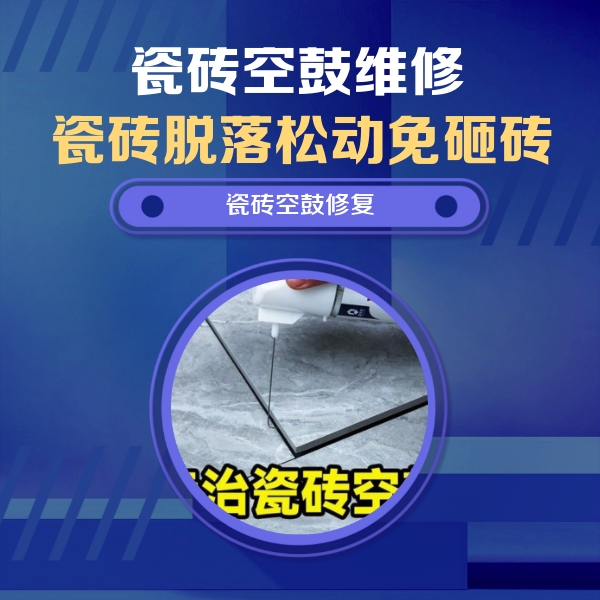 龙湖瓷砖空鼓维修公司分享卫生间瓷砖翘边维修的方法